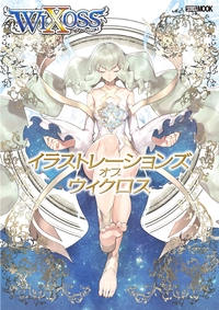 イラストレーションズオブウィクロス