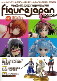 フィギュアJAPANマニアックス 〔2019〕