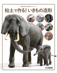 粘土で作る!いきもの造形