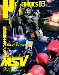 HJメカニクス 03