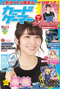 カードゲーマー vol.47