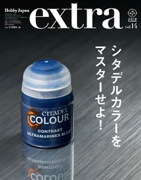 ホビージャパンエクストラ vol.14(2019Summer)
