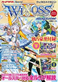 ウィクロスマガジン 2019Autumn