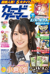 カードゲーマー vol.48