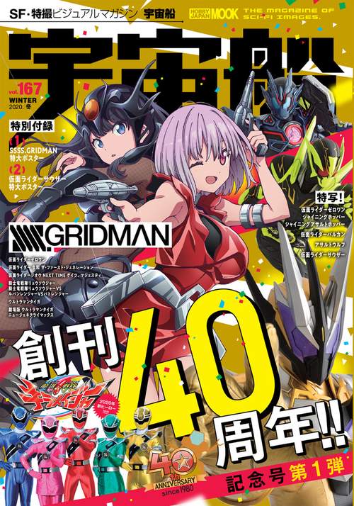 宇宙船 vol.167(2020.冬)