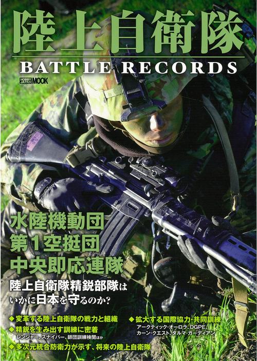 陸上自衛隊  BATTLE RECORDS