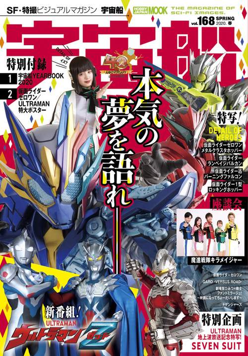 宇宙船vol.168