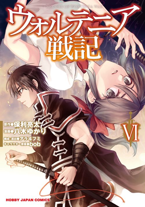 ウォルテニア戦記 Ⅵ