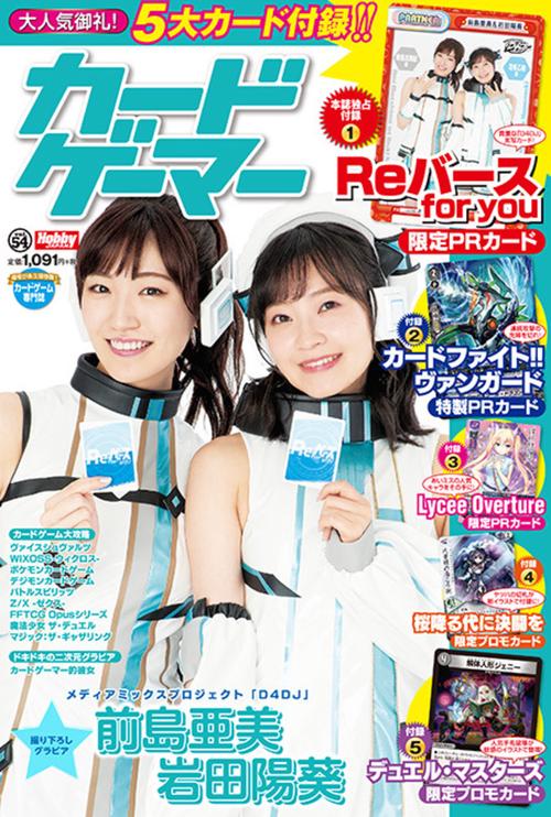 カードゲーマーvol.54