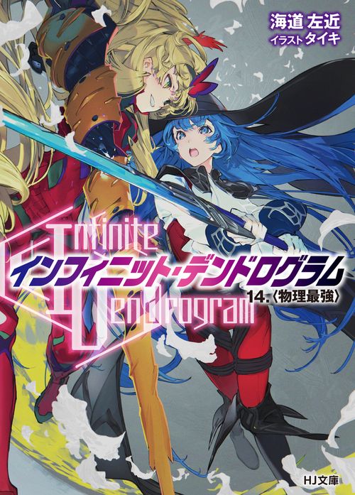 <Infinite Dendrogram>-インフィニット・デンドログラム- 14