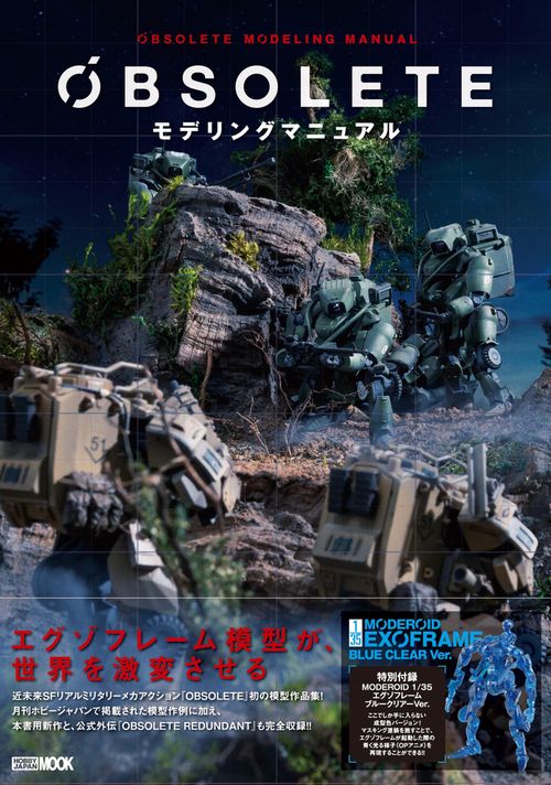 OBSOLETEモデリングマニュアル