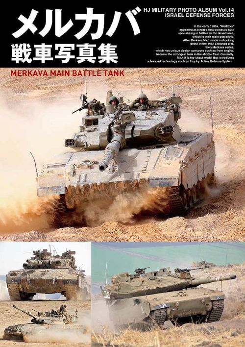 メルカバ戦車写真集