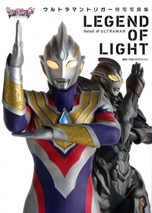 ウルトラマントリガー特写写真集