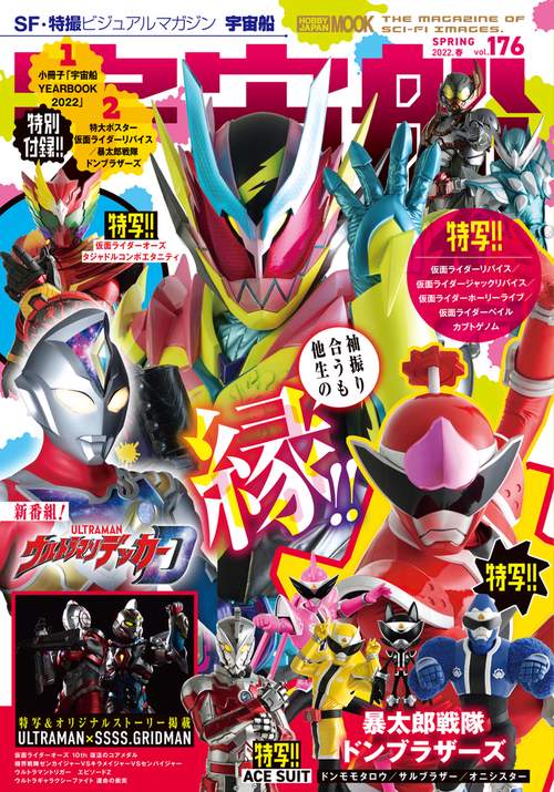 宇宙船vol.176