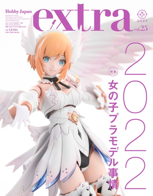 ホビージャパンエクストラ  特集：女の子プラモデル事情 2022