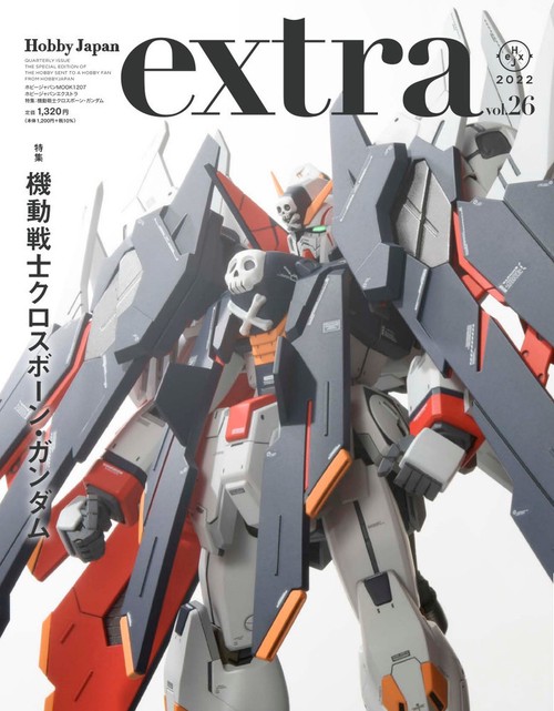 ホビージャパンエクストラ  特集：機動戦士クロスボーン・ガンダム