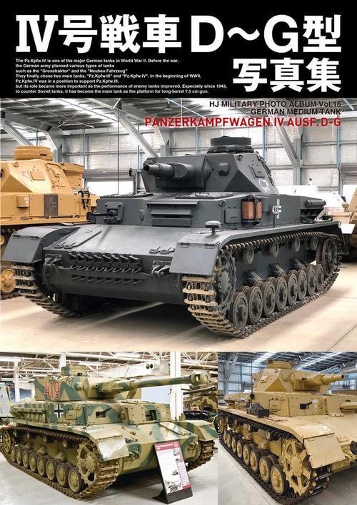 IV号DG型写真集