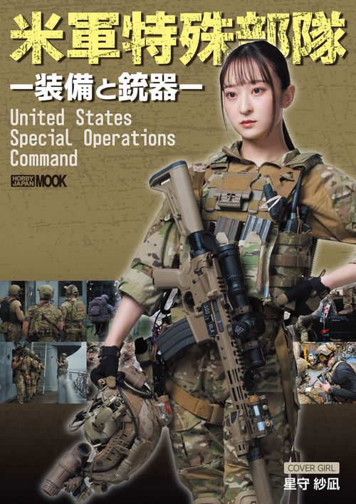 米軍特殊部隊-装備と銃器-