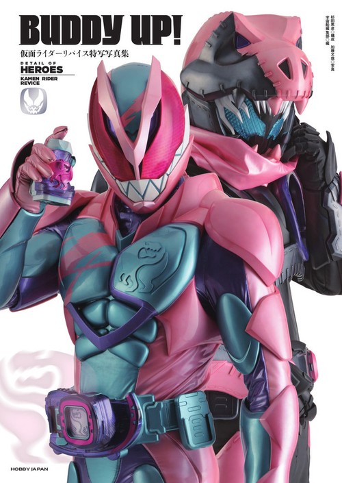仮面ライダーリバイス特写写真集  Buddy Up！