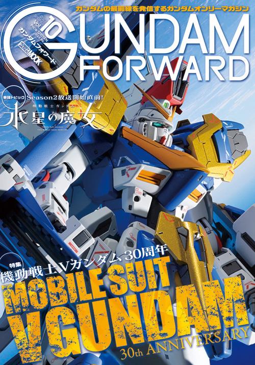 ガンダムフォワード Vol.10　特集：機動戦士Ｖガンダム