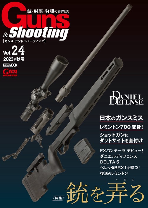 Guns&Shooting　Vol.24