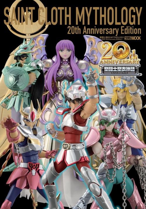 聖闘士聖衣MYTHOLOGY20th Anniversary Edition