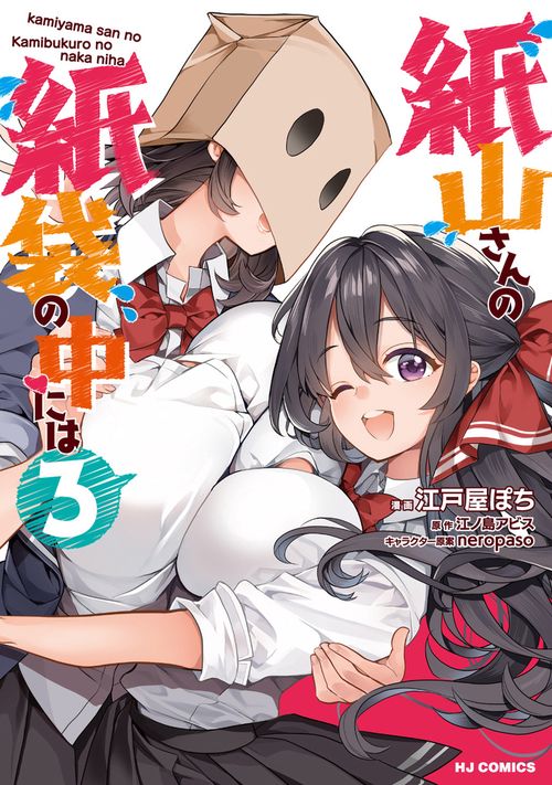 紙山さんの紙袋の中には ③