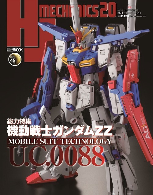 HJメカニクス20 特集：機動戦士ガンダムZZ