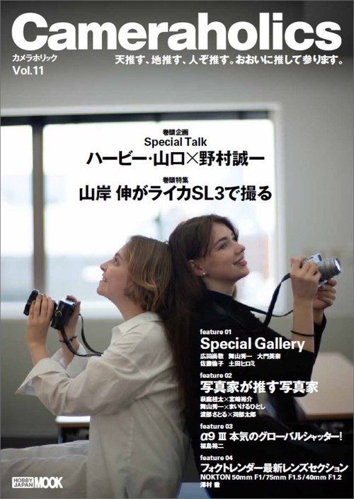Cameraholics Vol.11