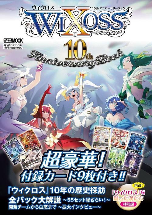 WIXOSS 10th Anniversary Book