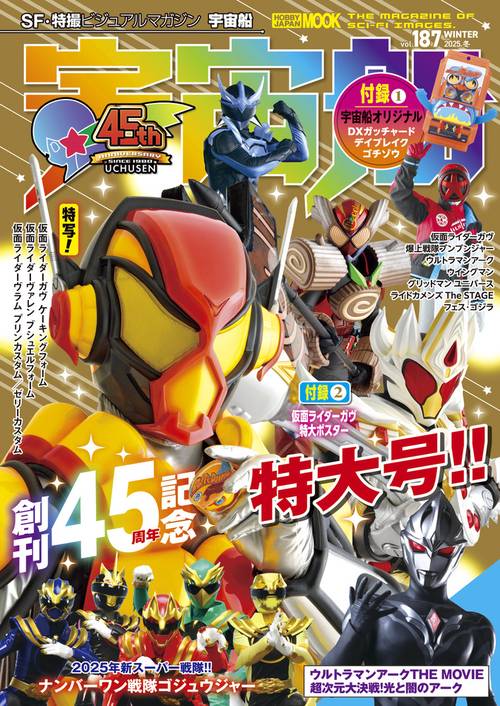 宇宙船 vol.187