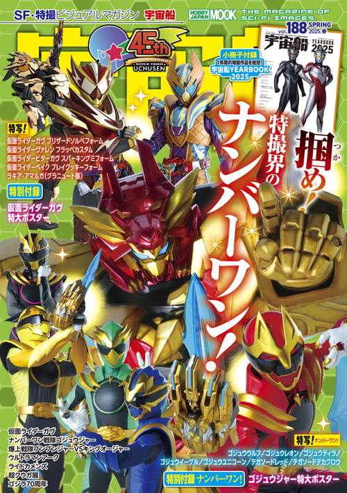 宇宙船 vol.188