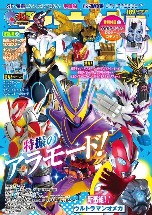 宇宙船 vol.189