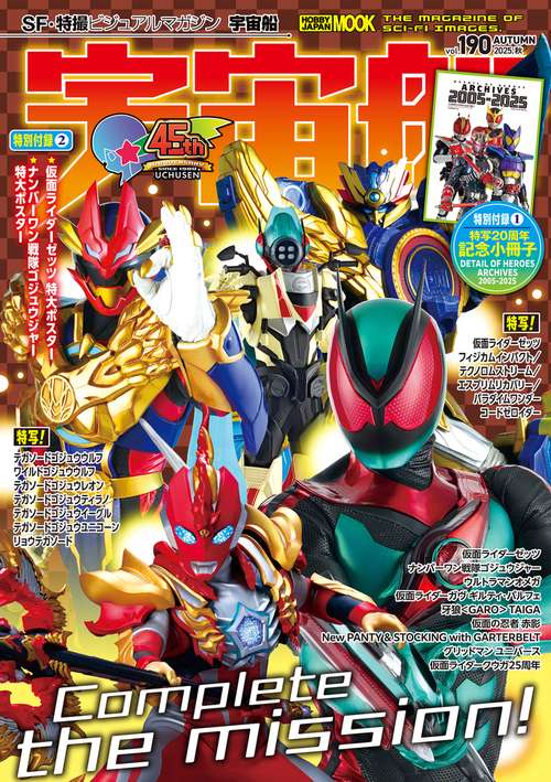 宇宙船 vol.190