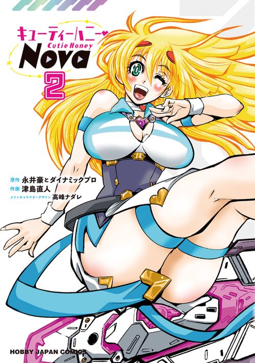 キューティーハニーNova 2