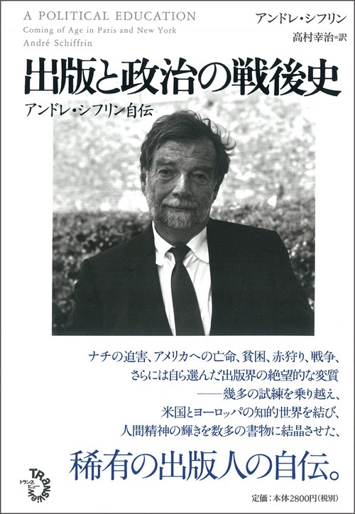 出版と政治の戦後史
