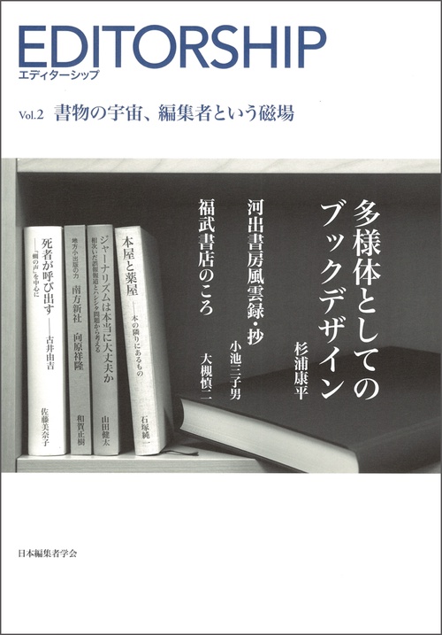 エディターシップVOL2