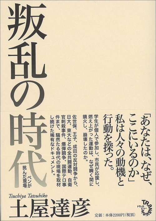 叛乱の時代