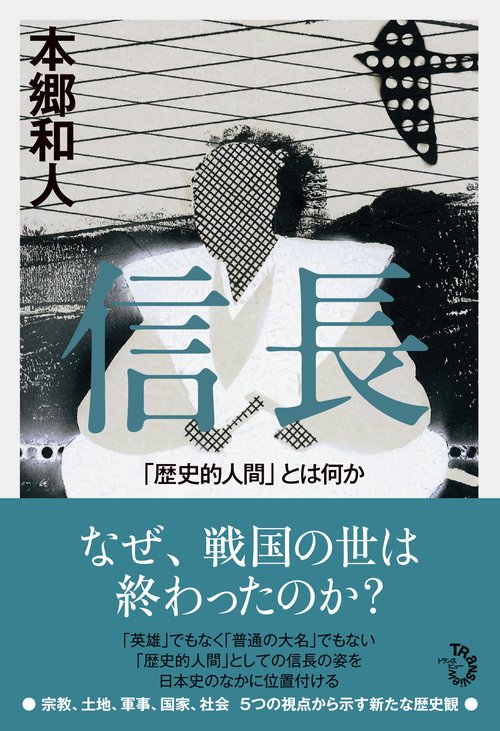 信長