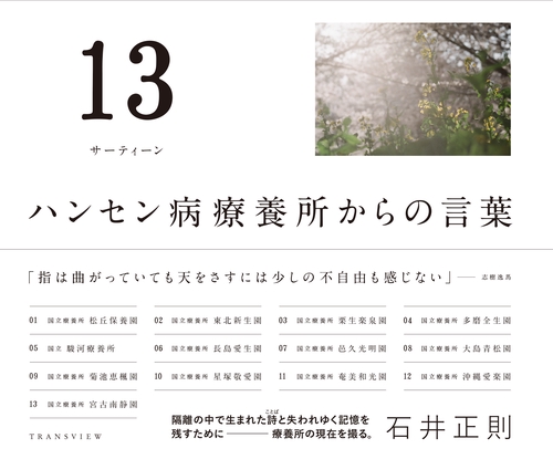 13（サーティーン）