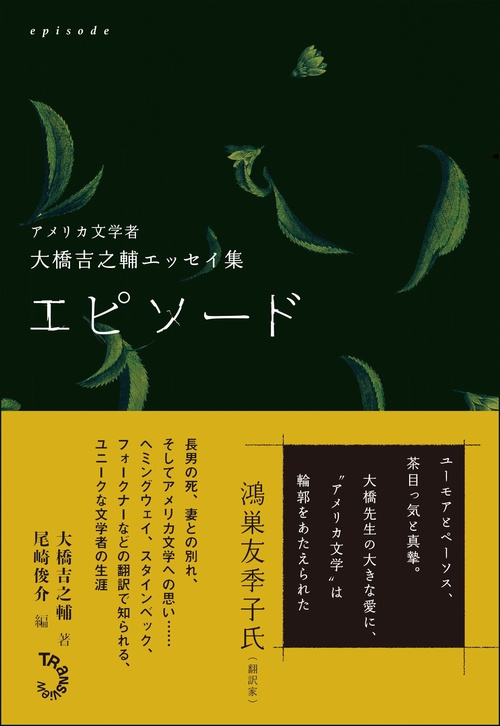 エピソード