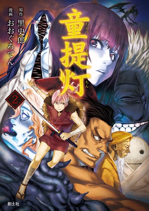 童提灯２