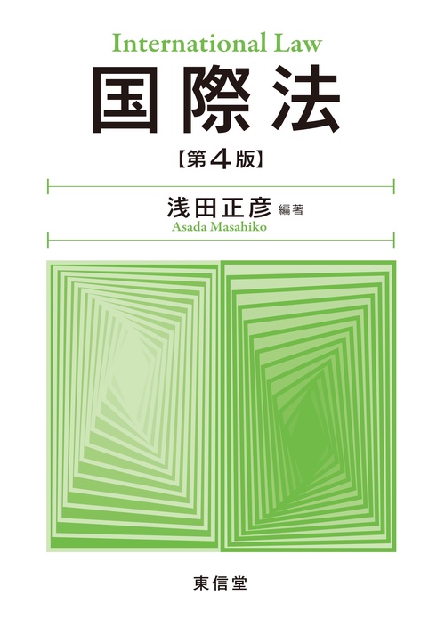 国際法