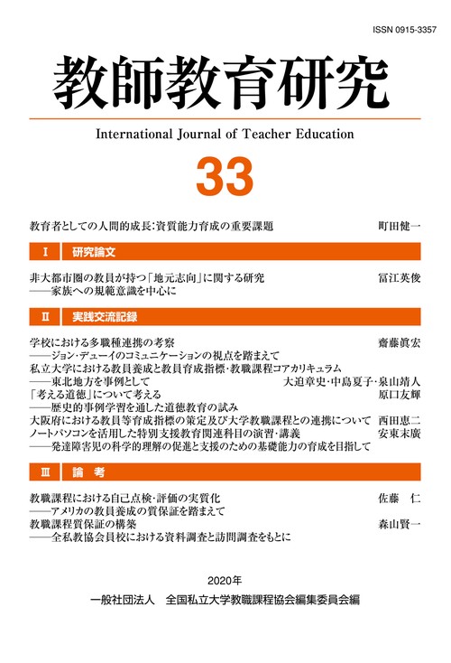 教師教育研究33