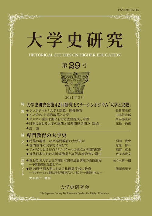 大学史研究29