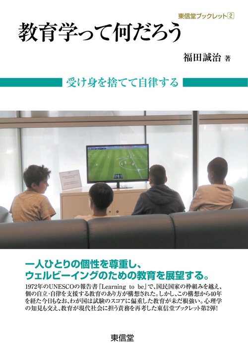 教育学って何だろう