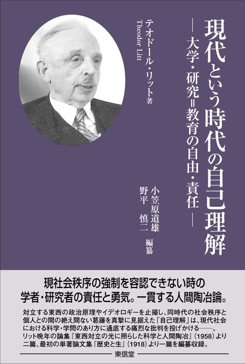 現代という時代の自己理解大学・研究＝教育の自由・責任