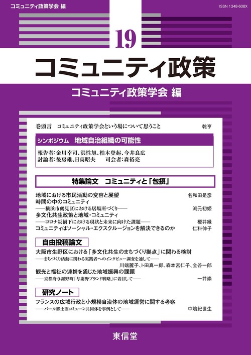 コミュニティ政策19