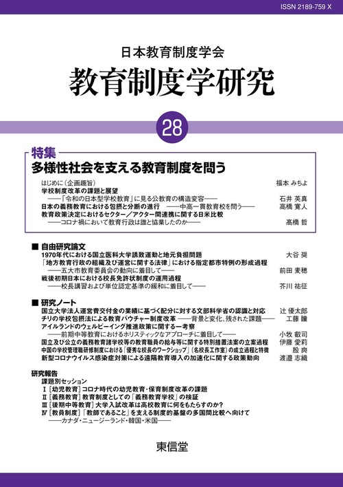 教育制度学研究 28