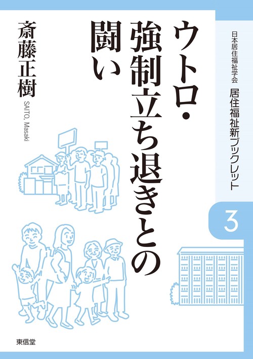 ウトロ・強制立ち退きとの闘い
